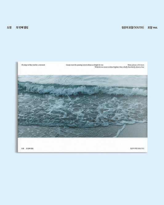 The 1st Album 'YOUTH' (Pomal Ver.)